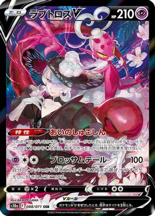 Enamorus V - 088/071 (088/071) - S10a Dark Phantasma Holofoil