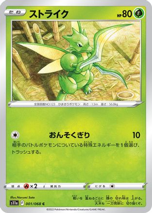 Scyther (001/068) - S11a Incandescent Arcana