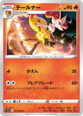 Braixen - 017/068 (017/068) - S11a Incandescent Arcana