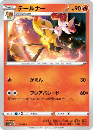Braixen - 017/068 (017/068) - S11a Incandescent Arcana