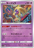 Jynx - 034/068 (034/068) - S11a Incandescent Arcana