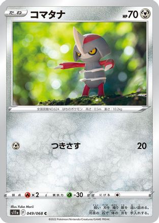 Pawniard (049/068) - S11a Incandescent Arcana