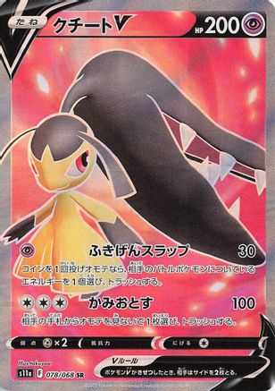 Mawile V - 078/068 (078/068) - S11a Incandescent Arcana Holofoil