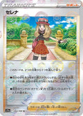 Serena - 064/068 (Mirror Holofoil) (064/068) - S11a Incandescent Arcana Holofoil