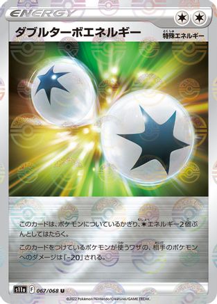 Double Turbo Energy (Mirror Holofoil) (067/068) - S11a Incandescent Arcana Holofoil