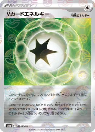 V Guard Energy - 068/068 (Mirror Holofoil) (068/068) - S11a Incandescent Arcana Holofoil