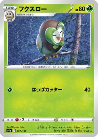Dartrix - 002/190 (002/190) - S4a Shiny Star V