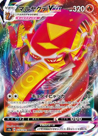 Centiskorch VMAX - 028/190 (028/190) - S4a Shiny Star V Holofoil