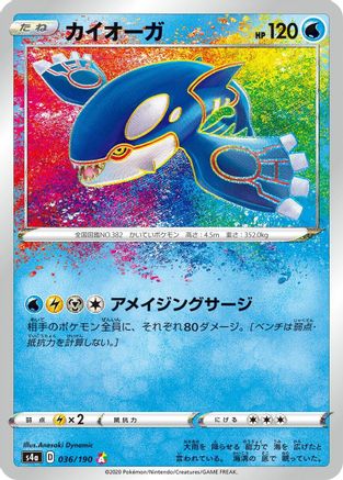 Kyogre (036/190) - S4a Shiny Star V Holofoil