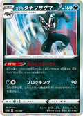 Galarian Obstagoon - 112/190 (112/190) - S4a Shiny Star V