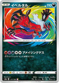 Yveltal (117/190) - S4a Shiny Star V Holofoil