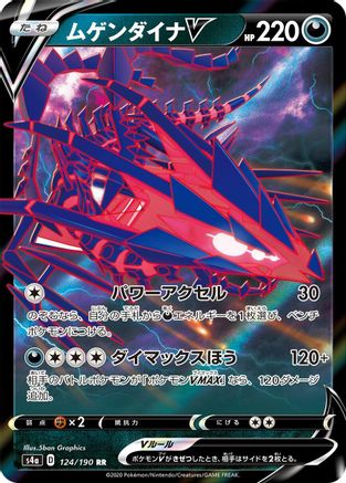 Eternatus V - 124/190 (124/190) - S4a Shiny Star V Holofoil