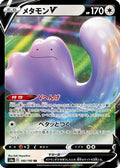 Ditto V - 140/190 (140/190) - S4a Shiny Star V Holofoil