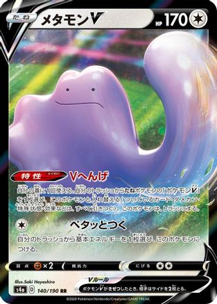 Ditto V - 140/190 (140/190) - S4a Shiny Star V Holofoil