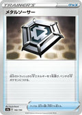 Metal Saucer (166/190) - S4a Shiny Star V