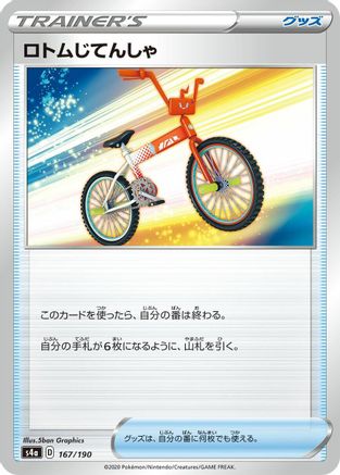 Rotom Bike (167/190) - S4a Shiny Star V