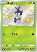 Blipbug - 206/190 (206/190) - S4a Shiny Star V Holofoil