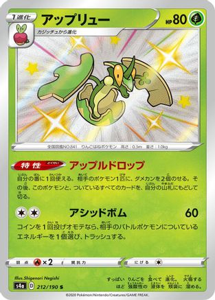 Flapple - 212/190 (212/190) - S4a Shiny Star V Holofoil