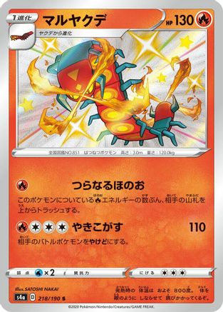 Centiskorch - 218/190 (218/190) - S4a Shiny Star V Holofoil