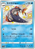 Barraskewda - 231/190 (231/190) - S4a Shiny Star V Holofoil