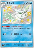 Frosmoth - 233/190 (233/190) - S4a Shiny Star V Holofoil