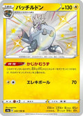 Arctozolt - 245/190 (245/190) - S4a Shiny Star V Holofoil
