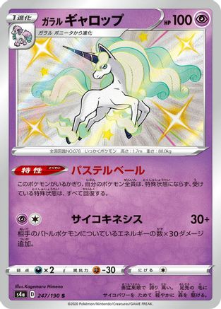 Galarian Rapidash - 247/190 (247/190) - S4a Shiny Star V Holofoil