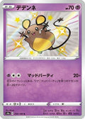 Dedenne - 250/190 (250/190) - S4a Shiny Star V Holofoil