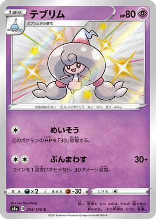 Hattrem - 254/190 (254/190) - S4a Shiny Star V Holofoil