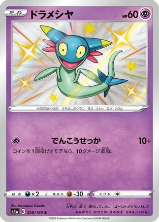 Dreepy - 259/190 (259/190) - S4a Shiny Star V Holofoil