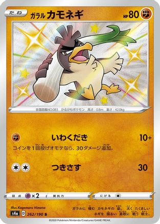 Galarian Farfetch'd - 262/190 (262/190) - S4a Shiny Star V Holofoil