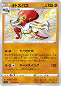 Grapploct - 272/190 (272/190) - S4a Shiny Star V Holofoil