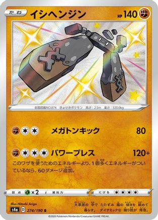 Stonjourner - 274/190 (274/190) - S4a Shiny Star V Holofoil