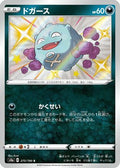 Koffing - 275/190 (275/190) - S4a Shiny Star V Holofoil