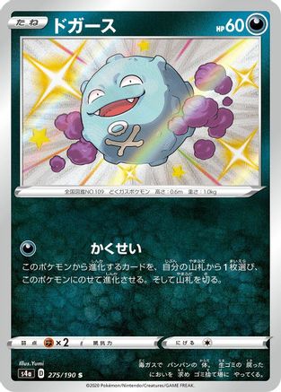 Koffing - 275/190 (275/190) - S4a Shiny Star V Holofoil