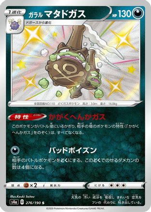 Galarian Weezing - 276/190 (276/190) - S4a Shiny Star V Holofoil