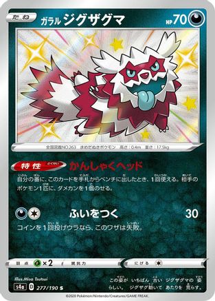 Galarian Zigzagoon - 277/190 (277/190) - S4a Shiny Star V Holofoil