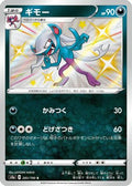Morgrem - 283/190 (283/190) - S4a Shiny Star V Holofoil