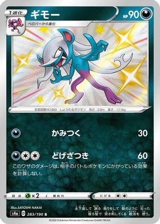 Morgrem - 283/190 (283/190) - S4a Shiny Star V Holofoil