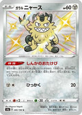 Galarian Meowth - 285/190 (285/190) - S4a Shiny Star V Holofoil