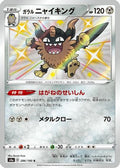 Galarian Perrserker - 286/190 (286/190) - S4a Shiny Star V Holofoil