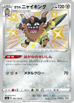 Galarian Perrserker - 286/190 (286/190) - S4a Shiny Star V Holofoil