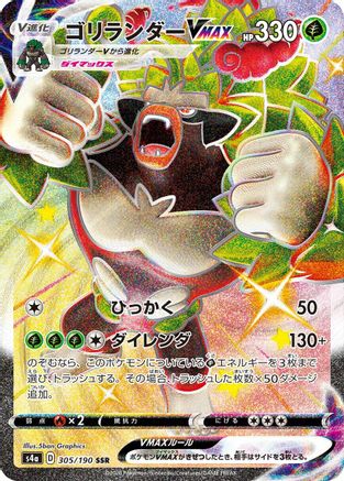 Rillaboom VMAX - 305/190 (305/190) - S4a Shiny Star V Holofoil