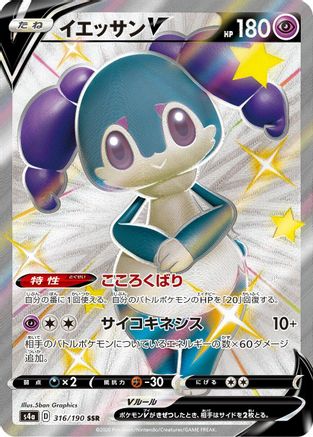 Indeedee V - 316/190 (316/190) - S4a Shiny Star V Holofoil