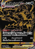 Eternatus VMAX - 328/190 (328/190) - S4a Shiny Star V Holofoil