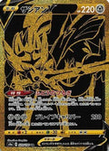 Zacian V - 329/190 (329/190) - S4a Shiny Star V Holofoil