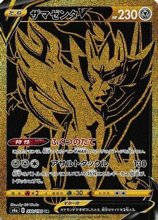Zamazenta V - 330/190 (330/190) - S4a Shiny Star V Holofoil