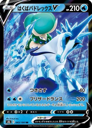 Ice Rider Calyrex V - 043/184 (043/184) - S8b VMAX Climax Holofoil