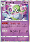 Gardevoir - 063/184 (063/184) - S8b VMAX Climax Holofoil