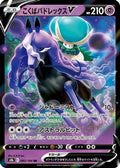 Shadow Rider Calyrex V - 082/184 (082/184) - S8b VMAX Climax Holofoil